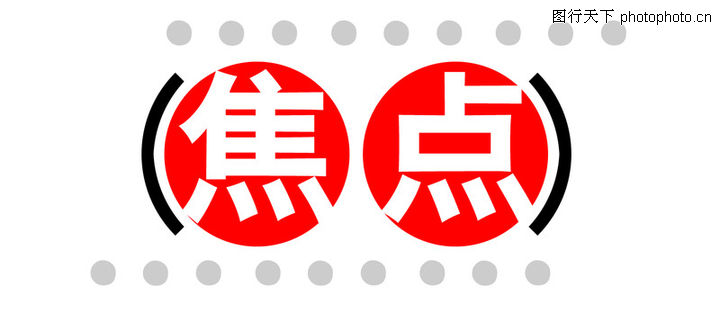 图0023-人物插图图-标题插画图库-新闻 焦点 用