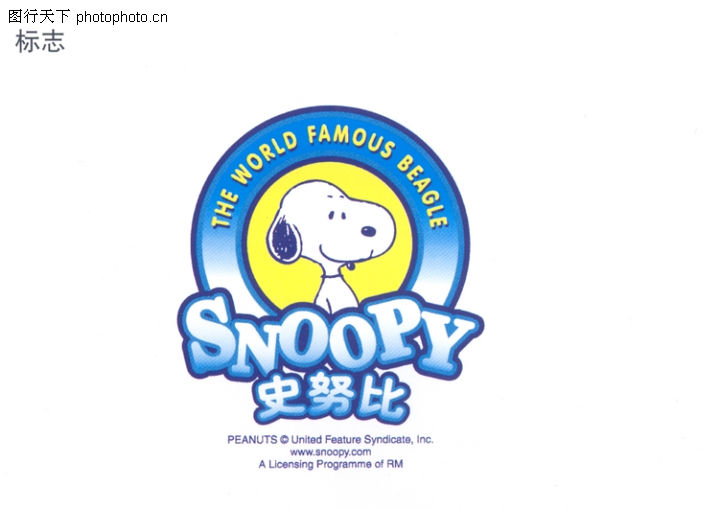史努比-001-服饰美容图-中国品牌年鉴2004图库