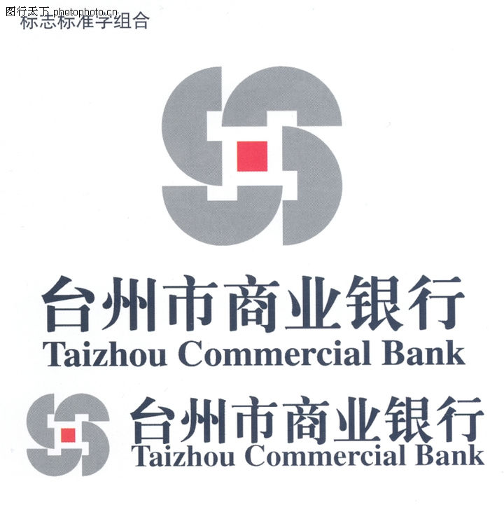 台州市商业银行-002-金融图-中国品牌年鉴200