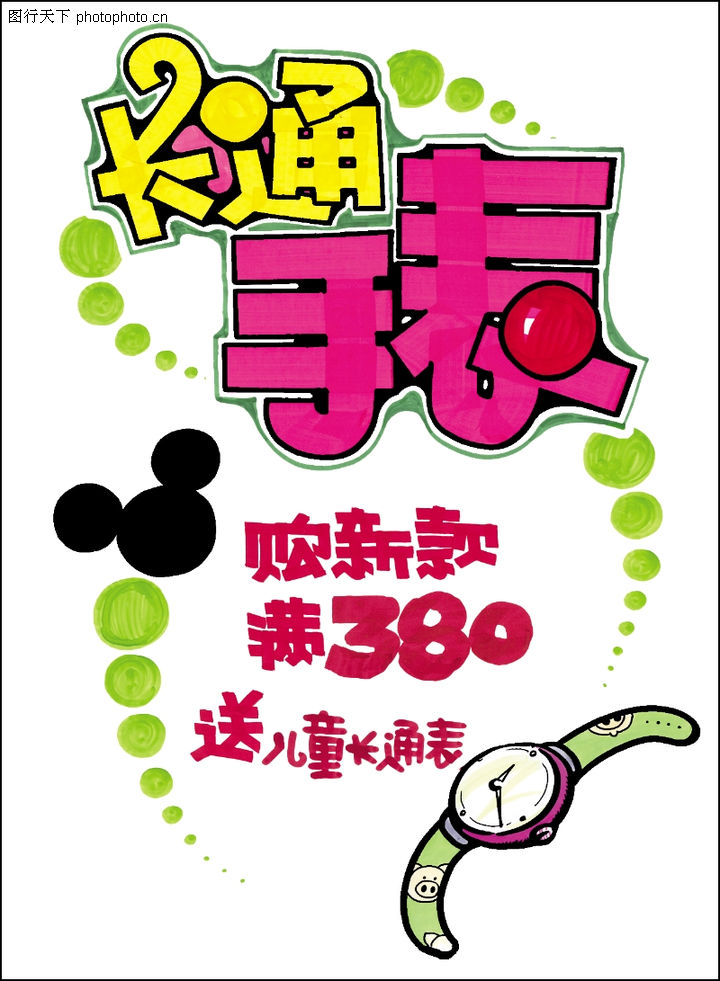 手表pop手绘