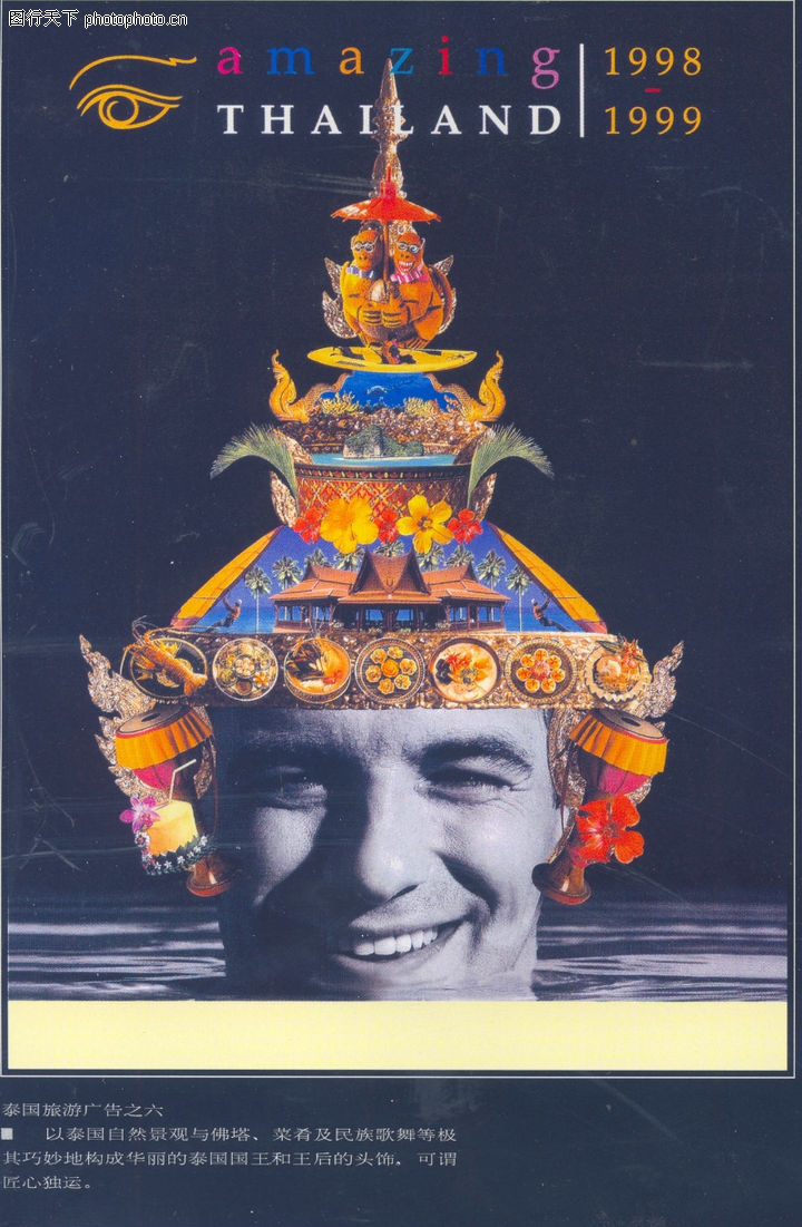 旅游酒店塑身广告创意0006-旅游酒店塑身广告