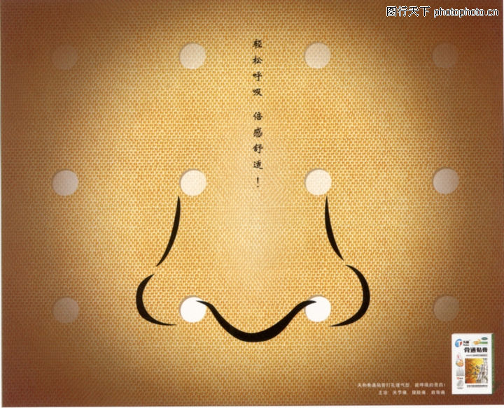 中国广告作品年鉴2006,鼻子