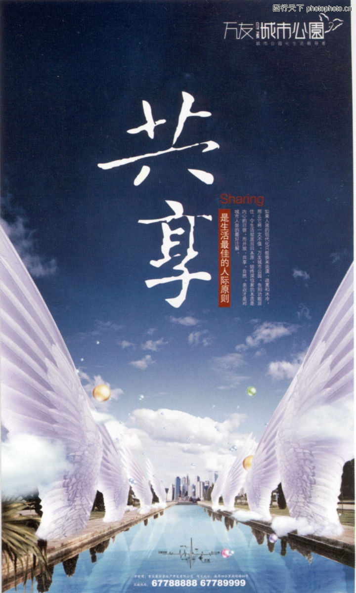 广告0343-广告图-中国房地产广告年鉴2006图