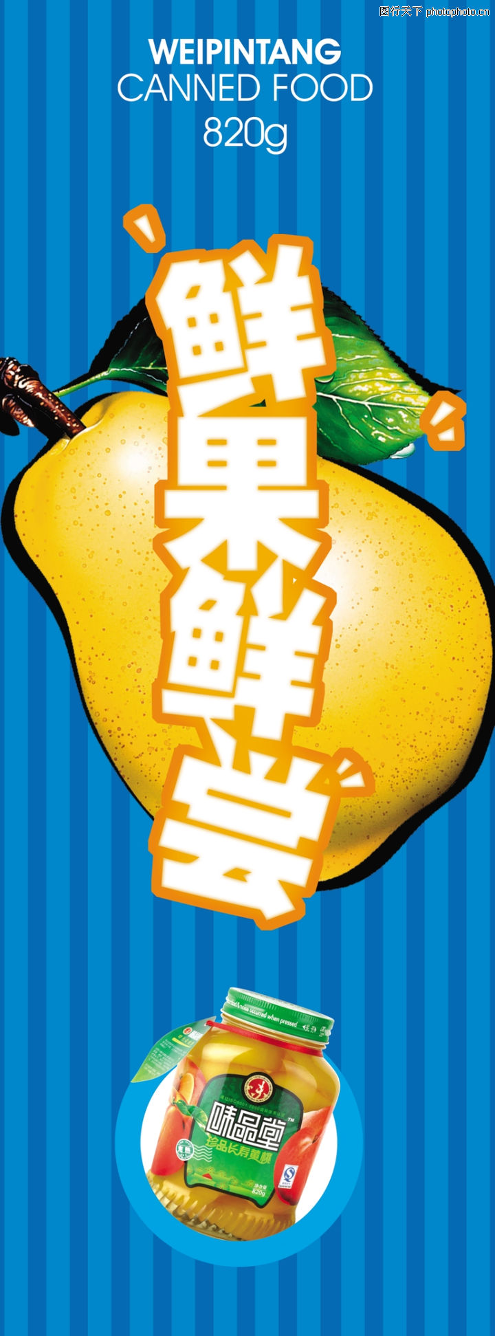 水果罐头新品上市延展2-POP海报模板三图-商