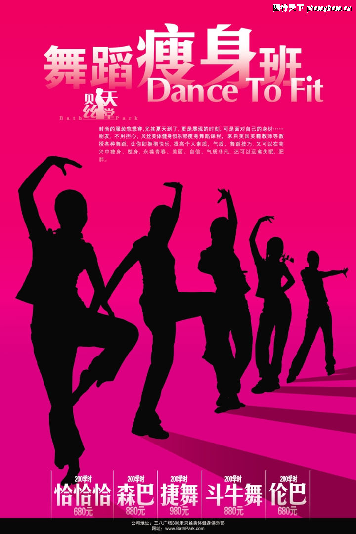 瘦身舞课程招生传单-POP海报模板五图-商业广