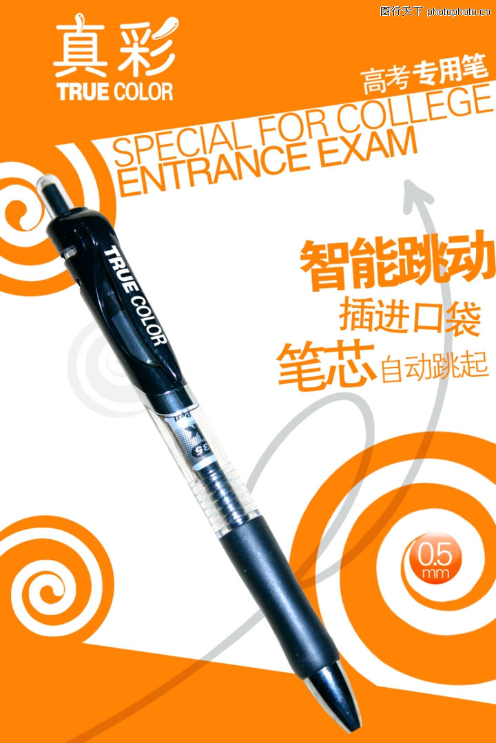 水性笔产品海报-POP海报模板八图-商业广告模