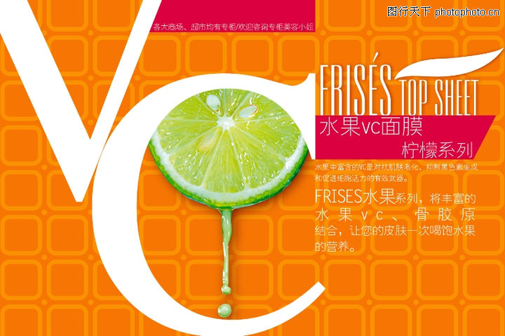 VC面膜推介海报-POP海报模板六图-商业广告
