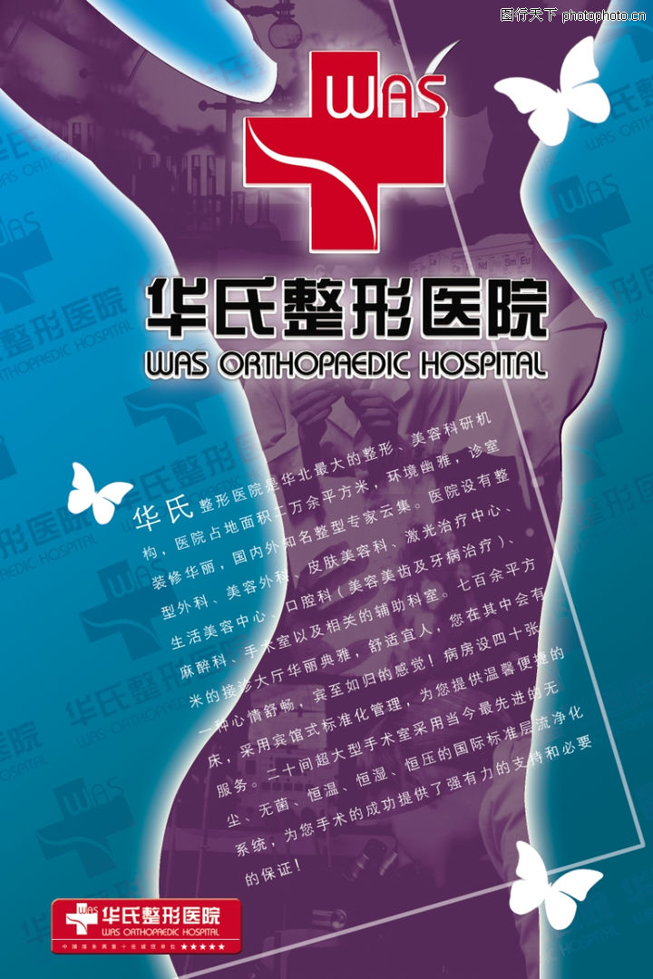 整形医院宣传单-POP海报模板四图-商业广告模