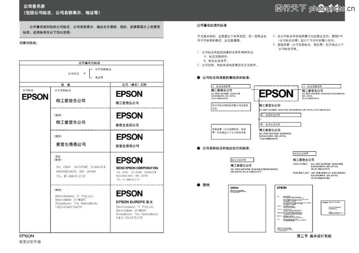 epson0020-epson图-整套vi矢量素材图库-公司