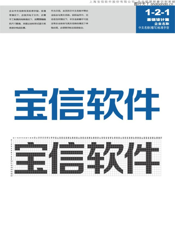 上海宝信软件VI0003-上海宝信软件VI图-整套VI矢量素材图库