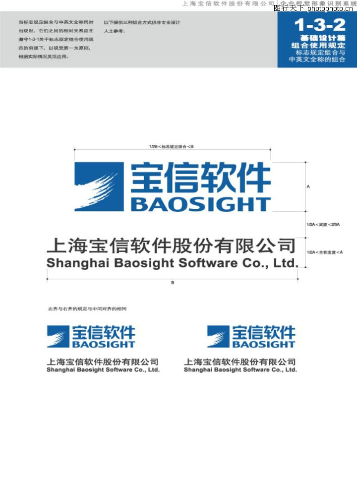 上海宝信软件VI0006-上海宝信软件VI图-整套VI矢量素材图库