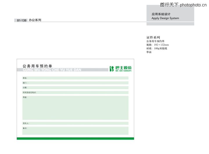 上海巴士0028-上海巴士图-整套VI矢量素材图库