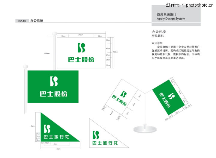 上海巴士0045-上海巴士图-整套VI矢量素材图库