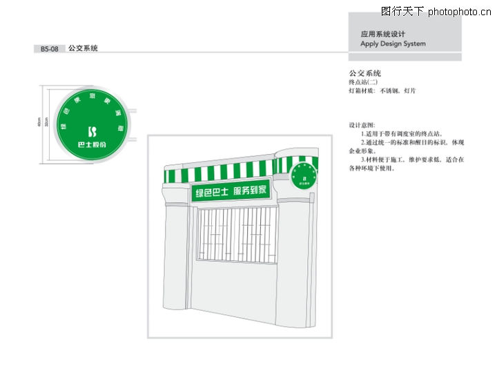 上海巴士0085-上海巴士图-整套VI矢量素材图库