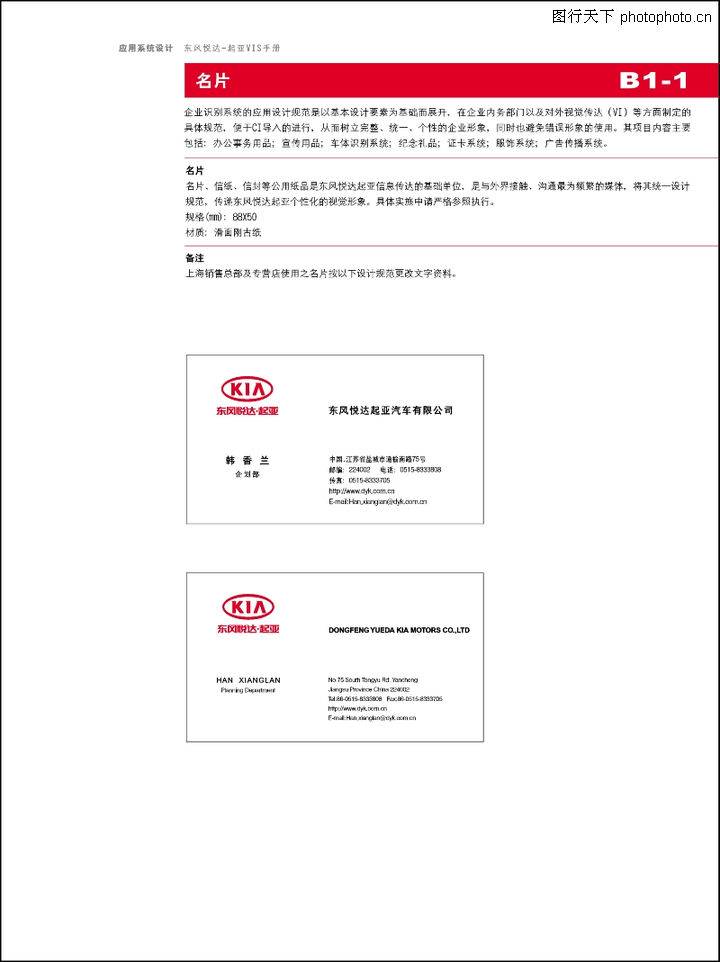 名片-东风悦达起亚图-整套VI矢量素材图库-名片