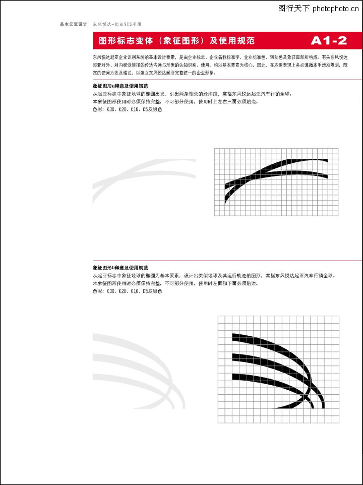图形标志变体(象征图形)及使用规范-东风悦达起