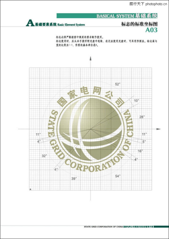 786072-A-03-embed-中国国电图-整套VI矢量素