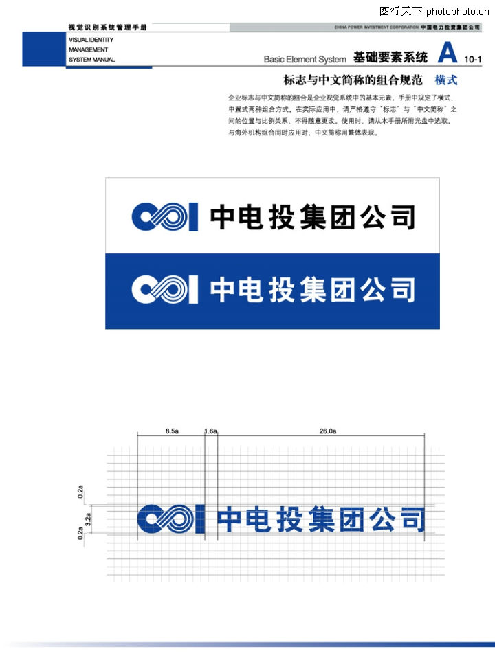 中国电力0020-中国电力图-整套VI矢量素材图库