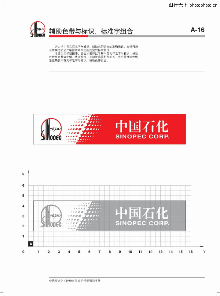 中国石化0007-中国石化图-整套VI矢量素材图库