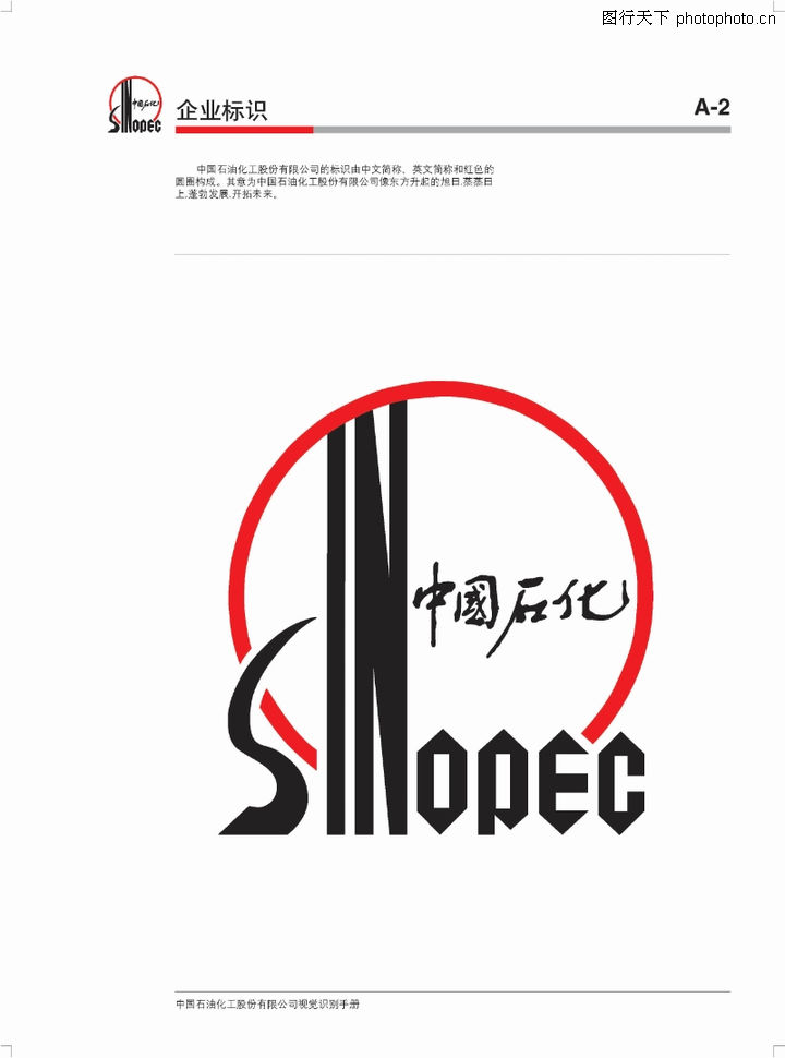 中国石化0011-中国石化图-整套VI矢量素材图库
