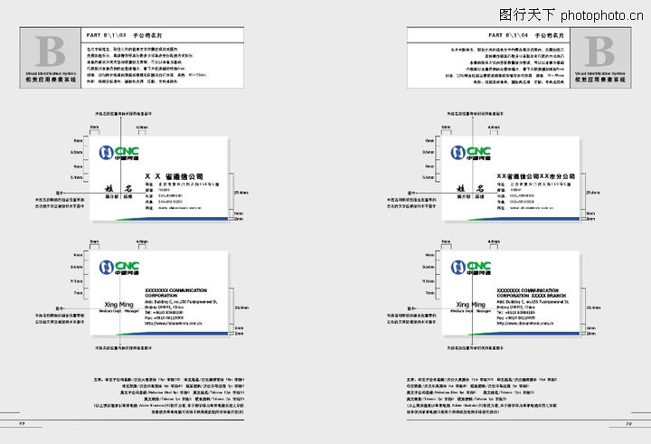 中国网通0027-中国网通图-整套VI矢量素材图库