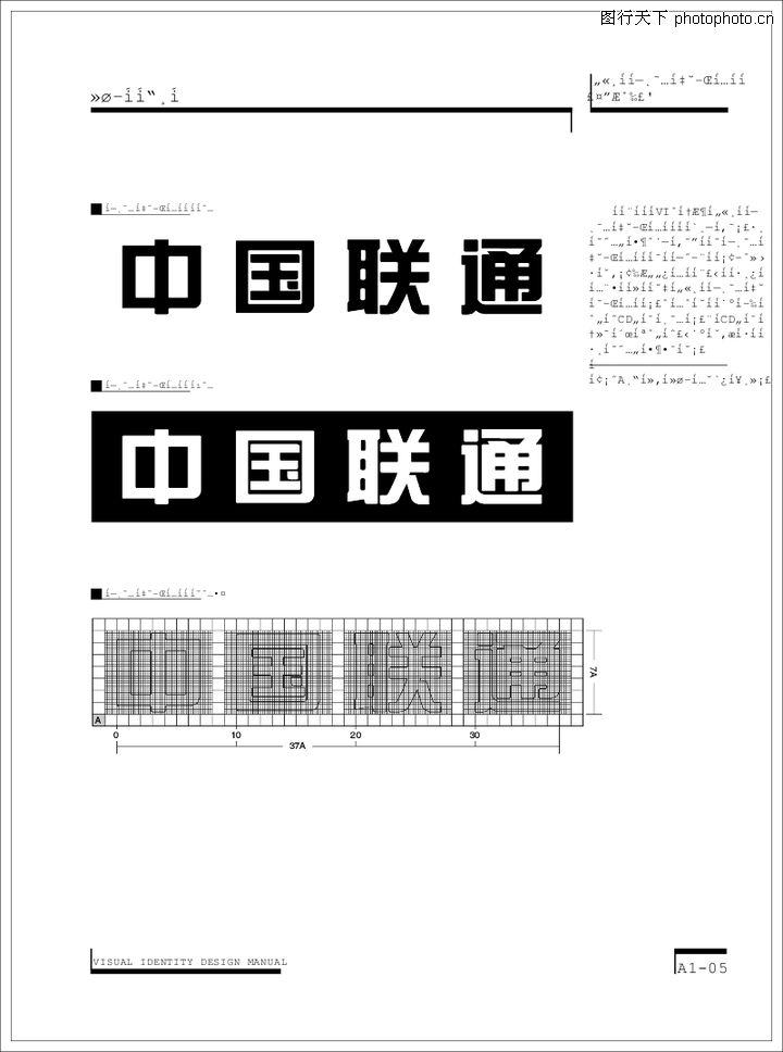 中国联通0003-中国联通图-整套vi矢量素材图库