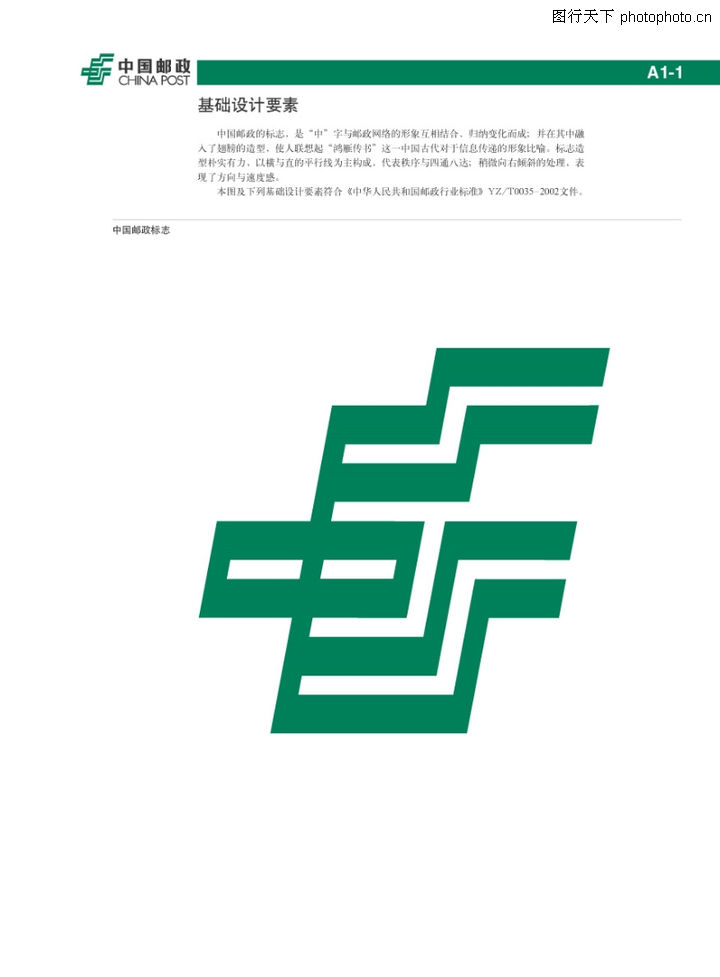 中国邮政,整套VI矢量素材,创意 中国邮政标志 网