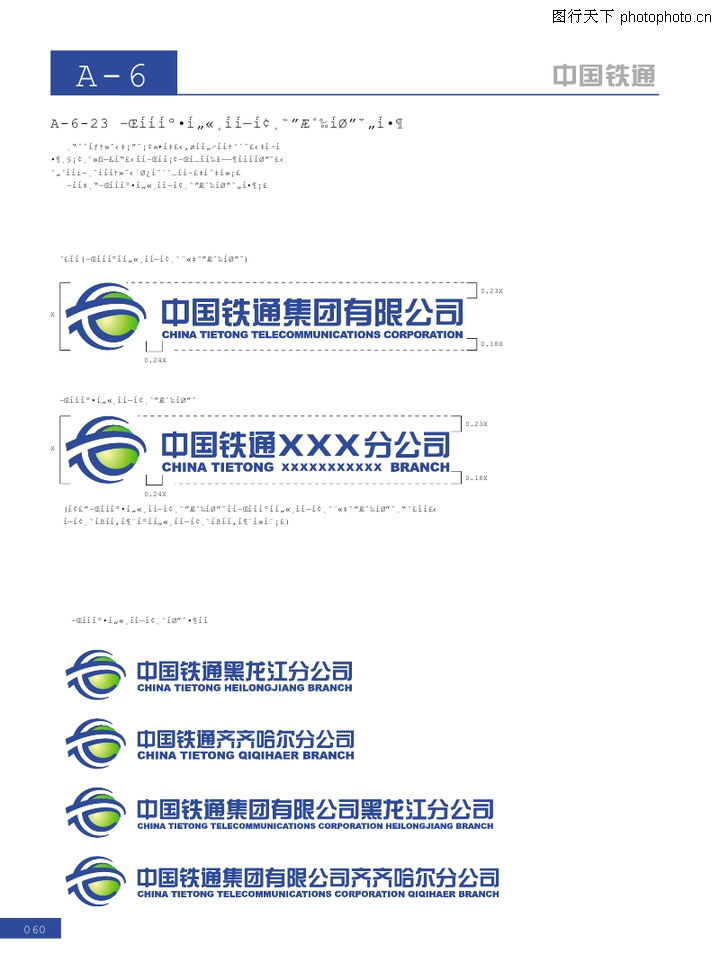 060A-6-23 标志与分公-中国铁通图-整套VI矢量