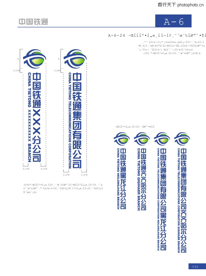 061A-6-24 标志与分公-中国铁通图-整套VI矢量