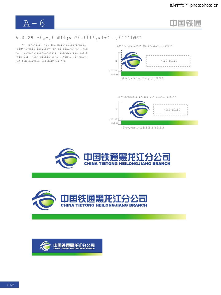 062A-6-25 分公司标志-中国铁通图-整套VI矢量