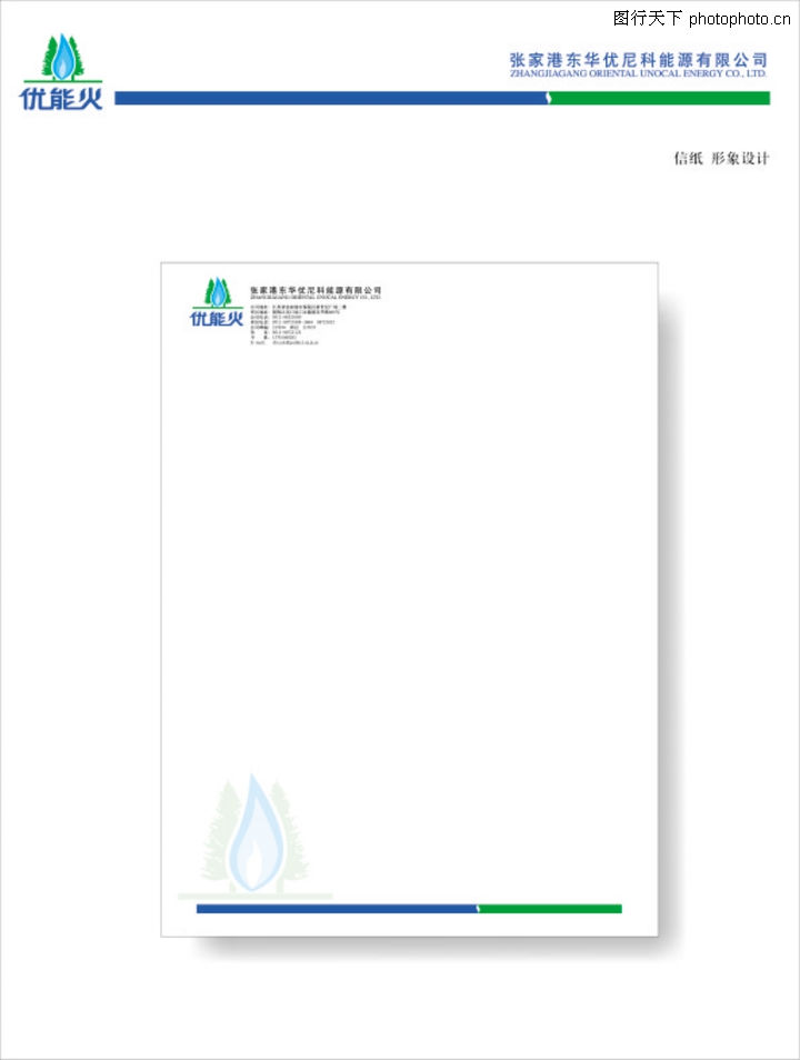 优能火夹,整套vi矢量素材,优能火信纸 颜色 空白,信纸2图片
