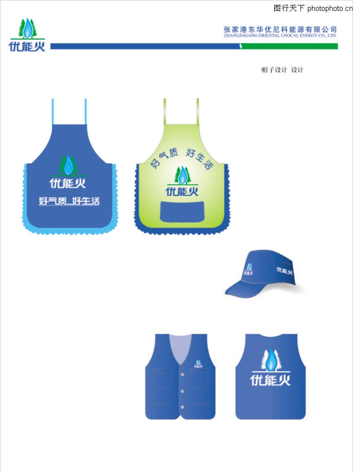 围裙<em>马夹</em>-优能火夹图-整套VI矢量<em>素材</em>图库-帽子