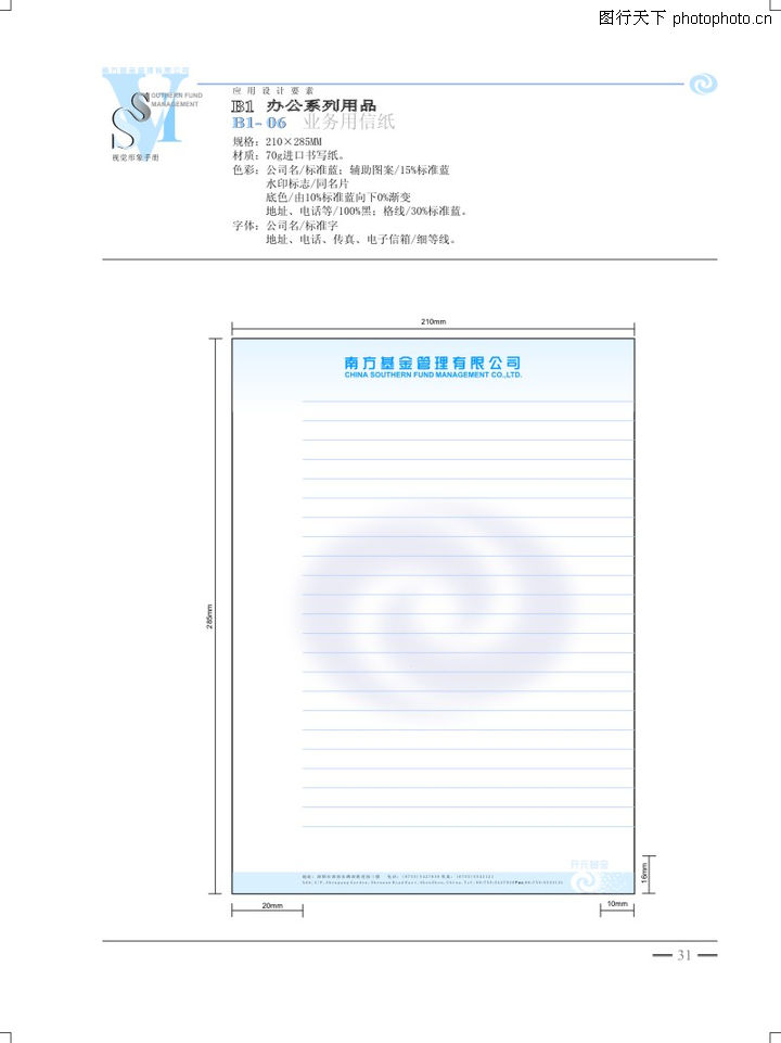 南方基金0046-南方基金图-整套vi矢量素材图库