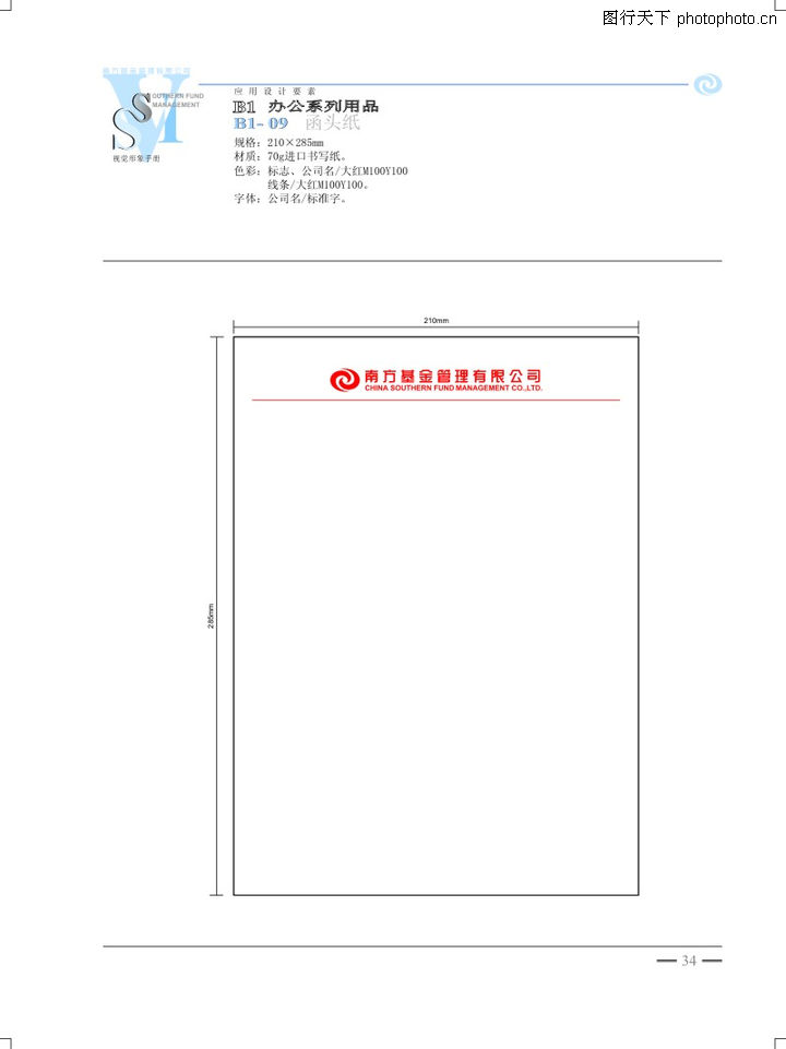 南方基金0049-南方基金图-整套VI矢量素材图库