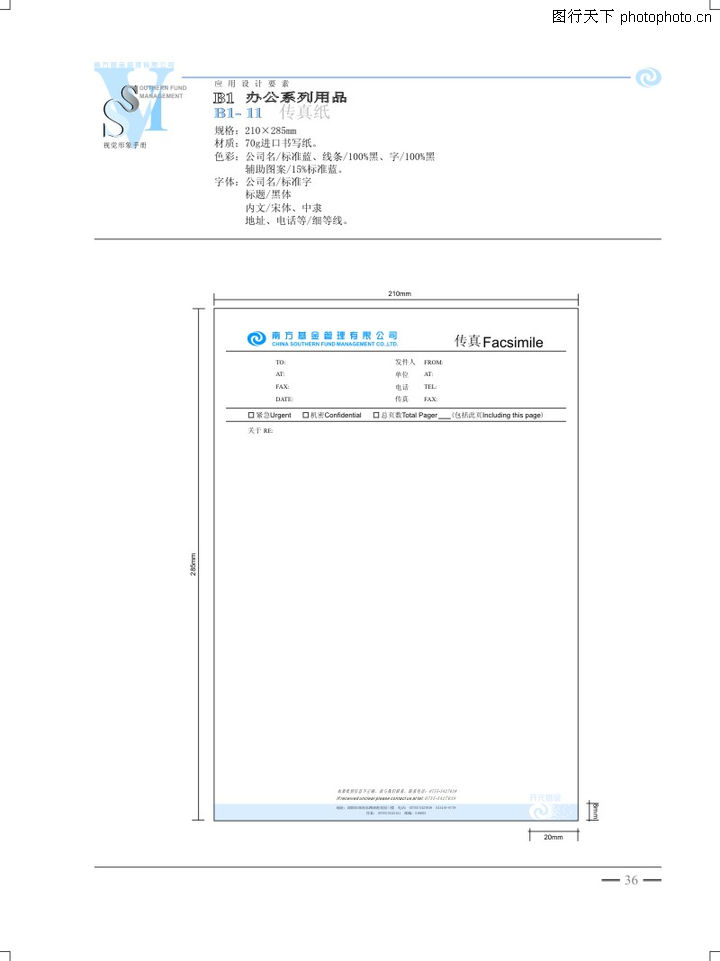 南方基金0051-南方基金图-整套VI矢量素材图库