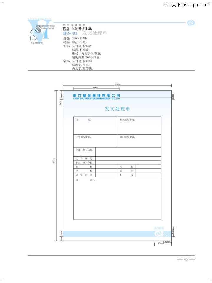 南方基金0060-南方基金图-整套VI矢量素材图库