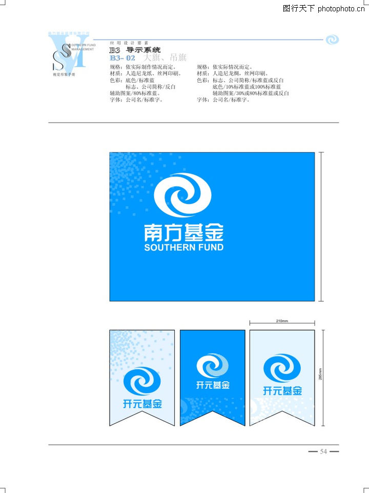 南方基金0069-南方基金图-整套VI矢量素材图库