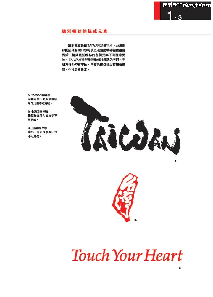 台湾+印章+艺术字,台湾观光局0