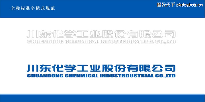 顺东化学工业股份有限公司 全称 中文名称
