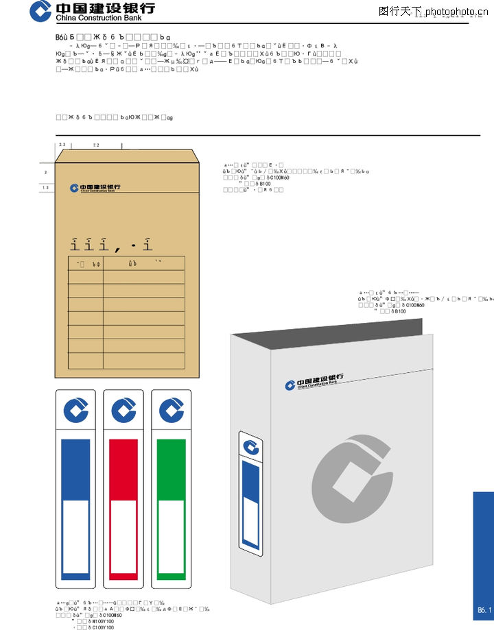 办公用品系统27-建设银行图-整套VI矢量素材图