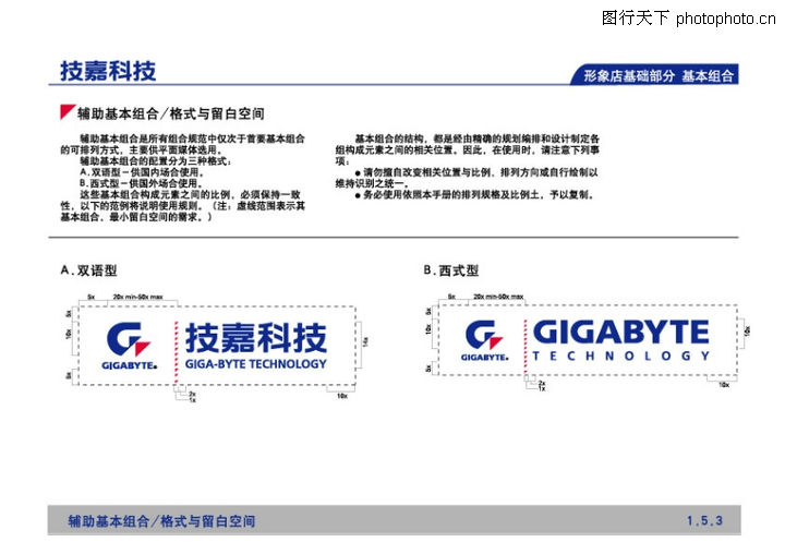 技嘉0007-技嘉图-整套VI矢量素材图库