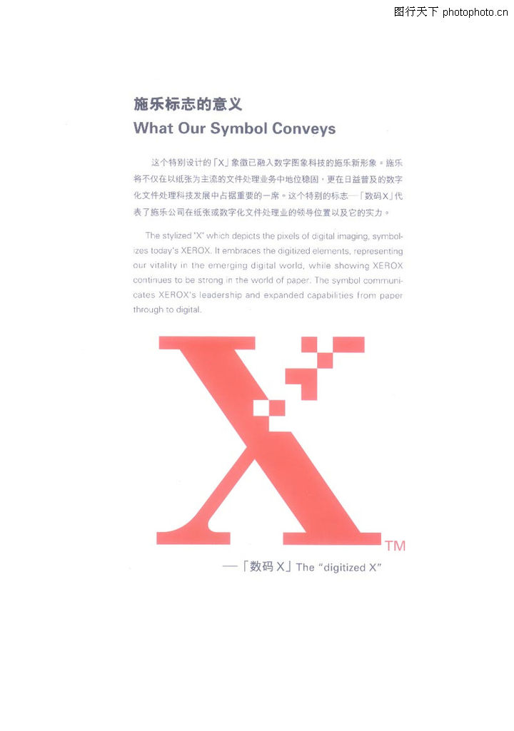 施乐,整套vi矢量素材,施乐标志