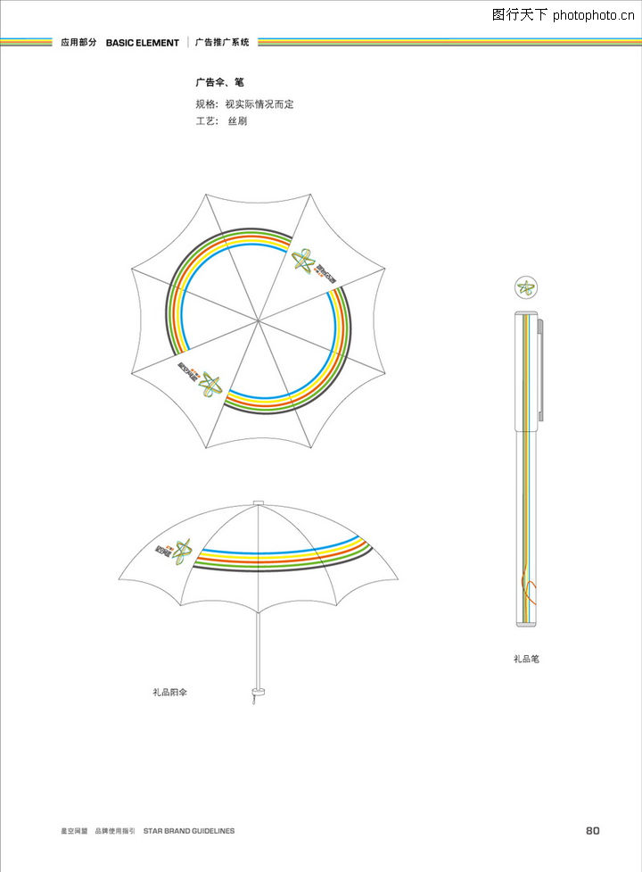 广告推广系统-3-星空网盟图-整套VI矢量素材图