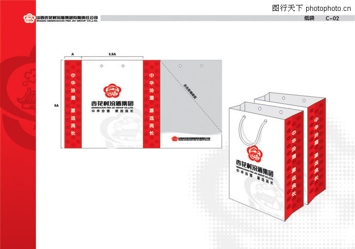 花村汾酒集团图-整套VI矢量素材图库-手提袋 虚