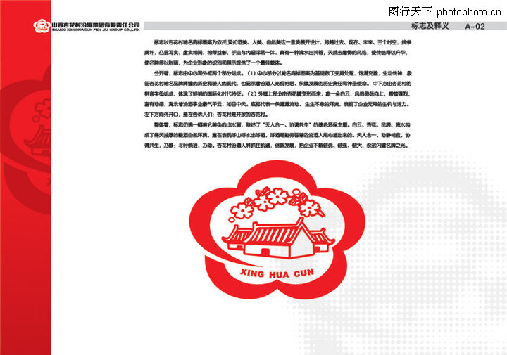 -杏花村汾酒集团图-整套VI矢量素材图库-标志含