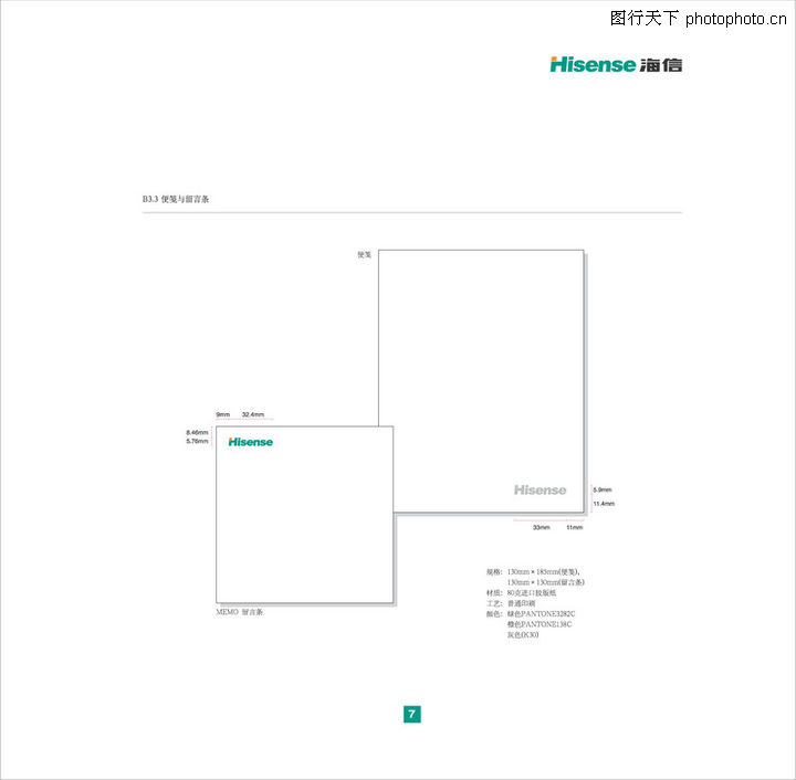 海信电视,整套VI矢量素材,大小 尺寸 便笺,海信