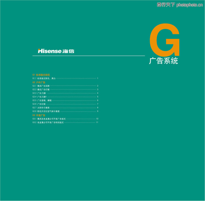 海信电视0079-海信电视图-整套VI矢量素材图库