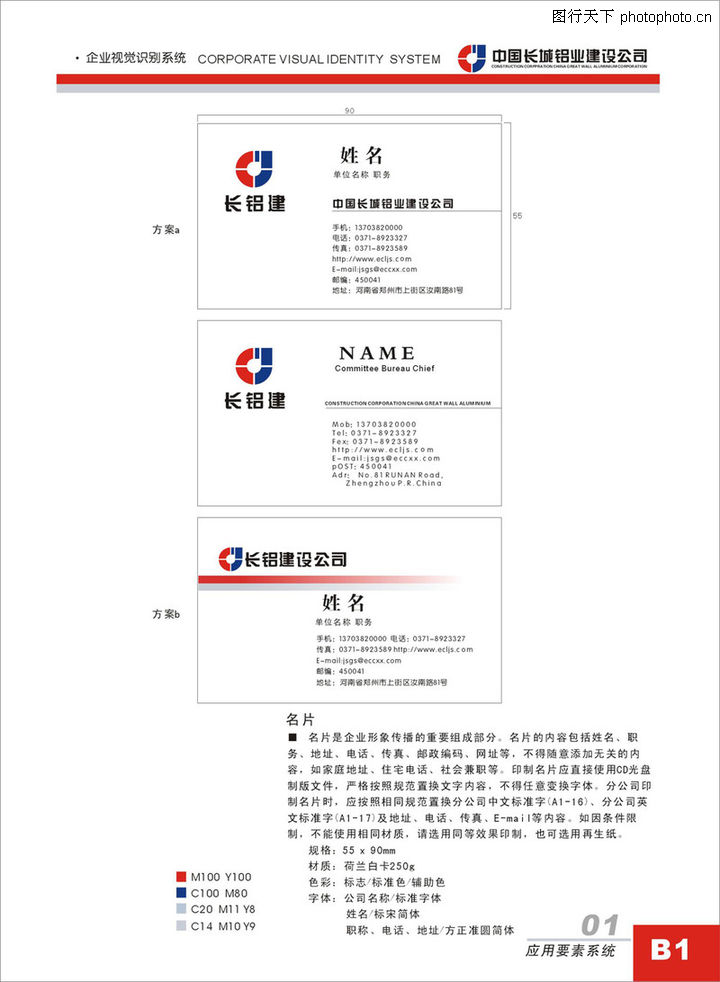 长城铝业,整套VI矢量素材,名片 中文名片 英文名