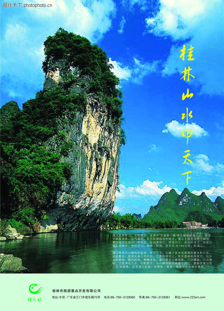 旅游宾馆0005-旅游宾馆图-行业PSD平面模板图