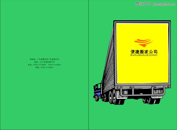 便捷搬家公司0002-便捷搬家公司图-企业广告P